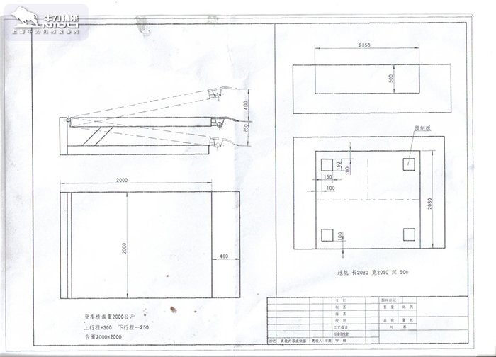 固定式液压登车桥施工图纸