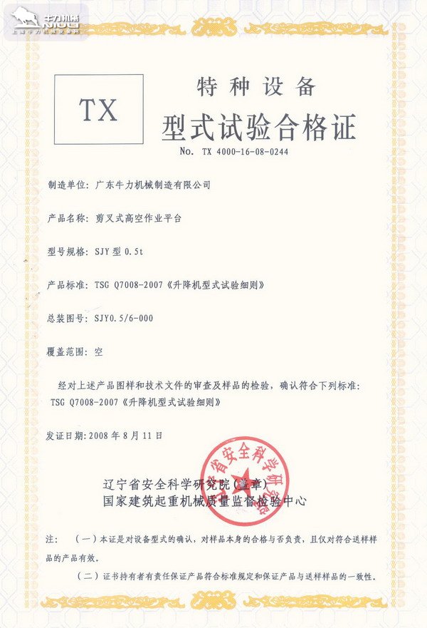 升降机型式试验合格证0.5t