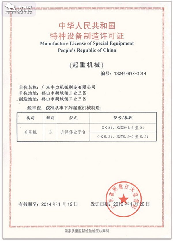 特种设备制造许可证