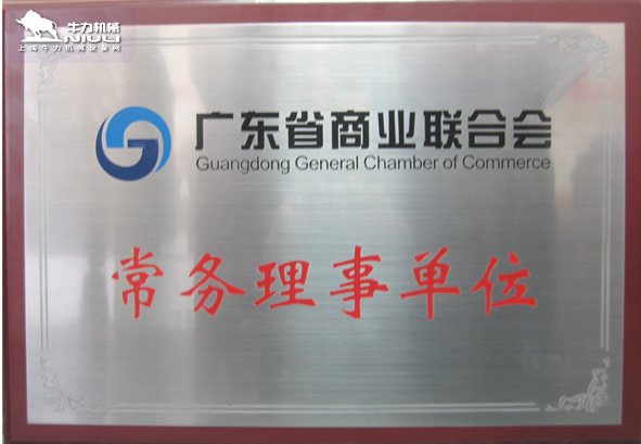 常务理事单位