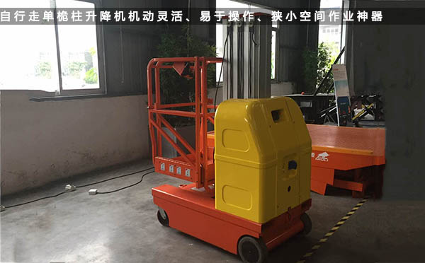 移动升降机的型号、载重、升降高度